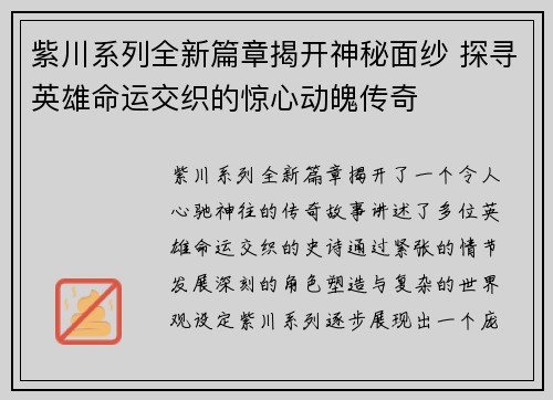 紫川系列全新篇章揭开神秘面纱 探寻英雄命运交织的惊心动魄传奇