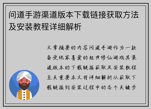 问道手游渠道版本下载链接获取方法及安装教程详细解析