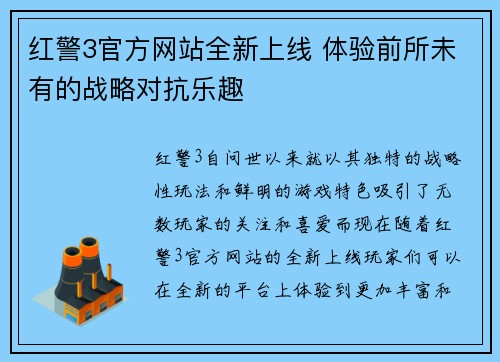 红警3官方网站全新上线 体验前所未有的战略对抗乐趣