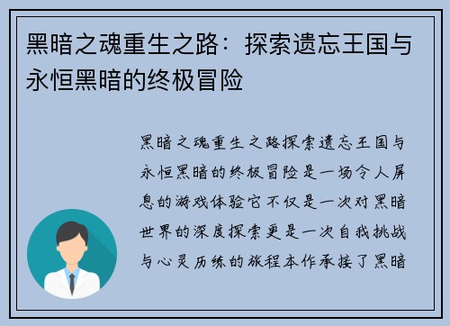 黑暗之魂重生之路：探索遗忘王国与永恒黑暗的终极冒险
