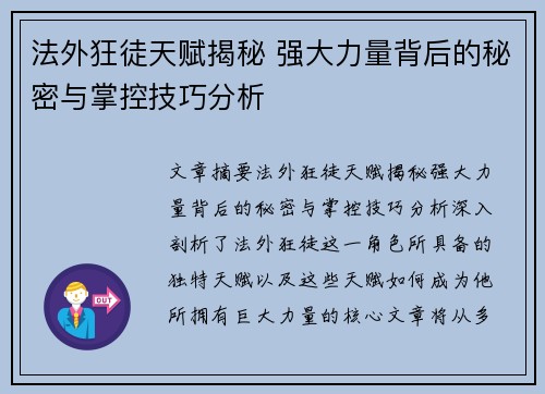 法外狂徒天赋揭秘 强大力量背后的秘密与掌控技巧分析