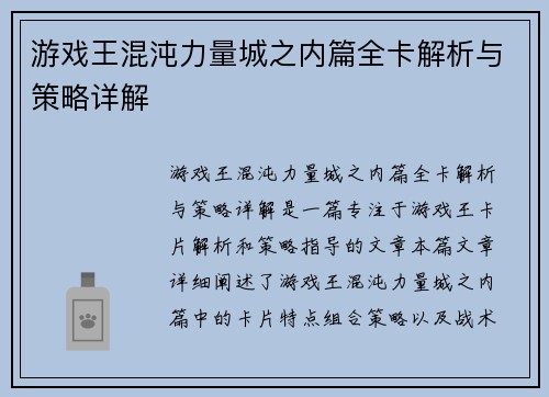 游戏王混沌力量城之内篇全卡解析与策略详解
