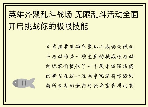 英雄齐聚乱斗战场 无限乱斗活动全面开启挑战你的极限技能