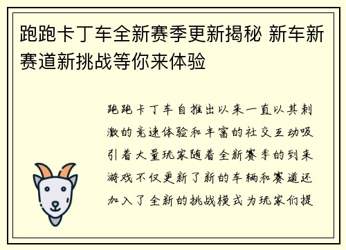 跑跑卡丁车全新赛季更新揭秘 新车新赛道新挑战等你来体验
