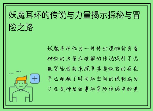 妖魔耳环的传说与力量揭示探秘与冒险之路