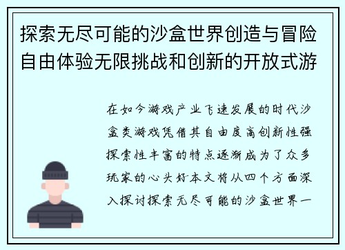 探索无尽可能的沙盒世界创造与冒险自由体验无限挑战和创新的开放式游戏新天地