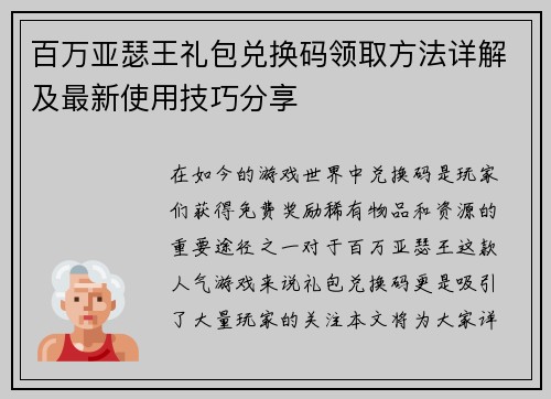 百万亚瑟王礼包兑换码领取方法详解及最新使用技巧分享
